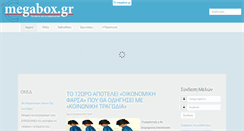 Desktop Screenshot of megabox.gr